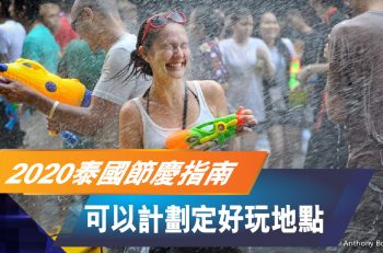 【曼．遊泰國攻略】新一年去哪逛？愛旅行的你必看的泰國 5 大節日指南