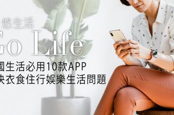 【曼﹒悠生活】泰國你一定要知 10 大 APPS 助你生活便利無憂！