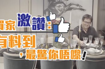 【超級訪問】泰國投資者必睇｜買家激讚：有料到！最驚你唔嚟｜業主有得Say 第一季