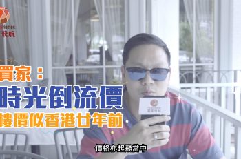 【曼谷樓業主分享】投資曼谷樓必睇．直頭時光倒流價｜業主有得Say 第一季