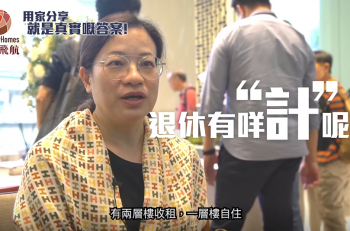 【移民泰國】泰國退休有咩計呢？收租養老創造被動收入無煩惱｜退休策略｜理想退休生活｜業主有得Say 第一季