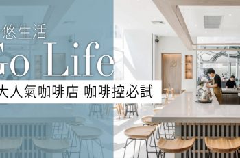 【曼﹒悠生活】曼谷 Asoke 區 12 間值得一去既 Cafe Shop 你又有冇去過？