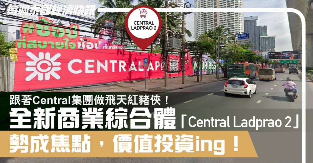 Central Ladprao 2